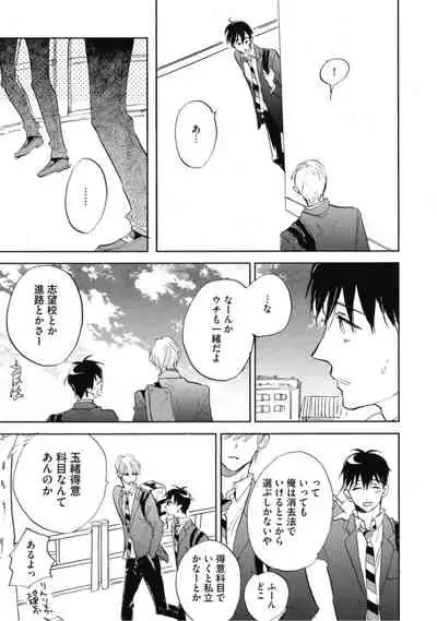 Tensai Ezaki Shounen no Koiwazurai - Genius EZAKI boy Love Sickness