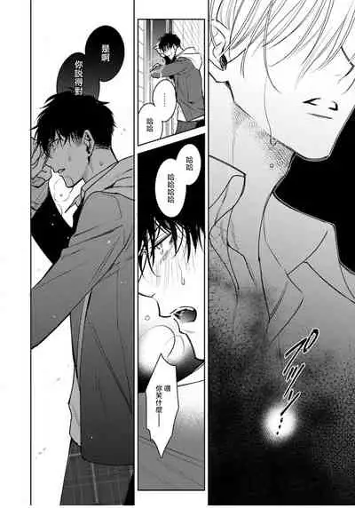 Ochikobore Alpha to Elite Omega | 问题α与精英Ω Ch. 1-4