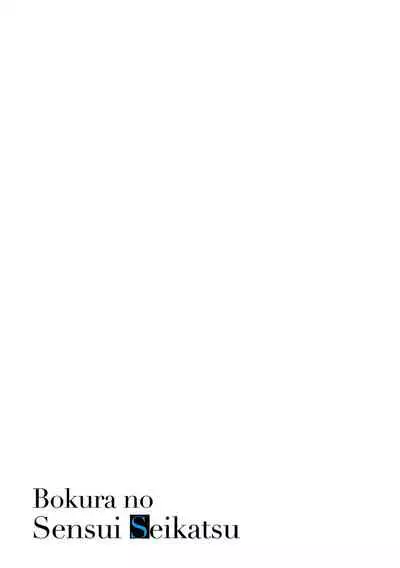 Bokura no Sensui Seikatsu