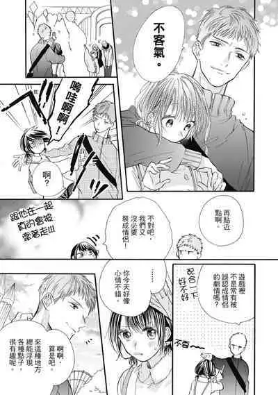 宅女愛上肉食紳士～絕頂！大叔級的神技～ 8