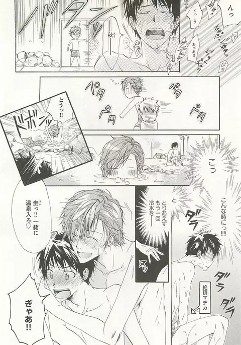 Itsumo 3-nin Issho de ne?