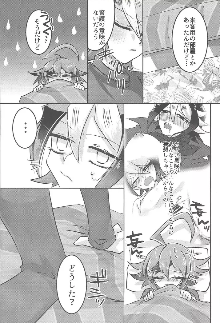 Hajimete no... 2 Uīkurī kurosaki