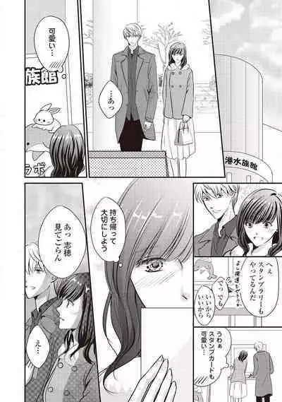 Migawari no Konyakusha wa Koi ni Naku.