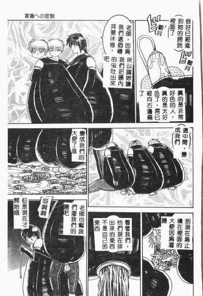 -Jigyaku Shoujo Vol.8