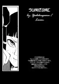 [Yadokugaeru (locon)] Sumizome [Decensored]
