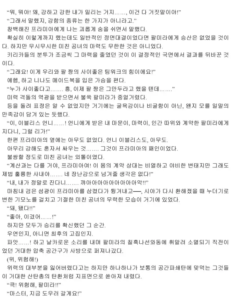 Himekishi ga Classmate! 2 | 공주 기사가 동급생! 2권]