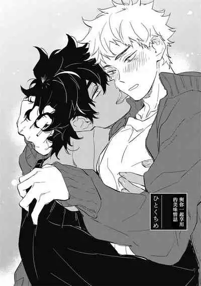 Kimi to Oishii Ai no Kotonoha | 与你一起享用的美味情话