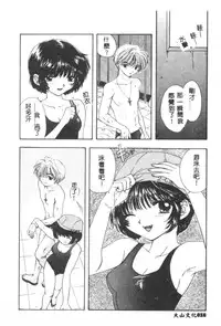 [Ozaki Mirai] Boy Meets Girl 2 [Chinese]