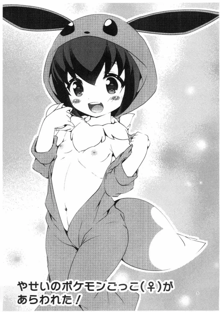 Yasei no Mesu Loli nara Jian ni naranai