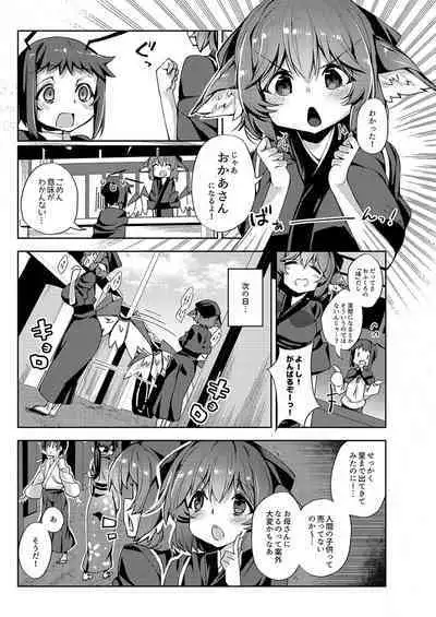 Okamisty ni Okasareru Hon