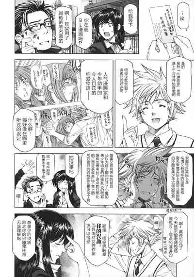 Ane wa Shota o Suki ni Naru