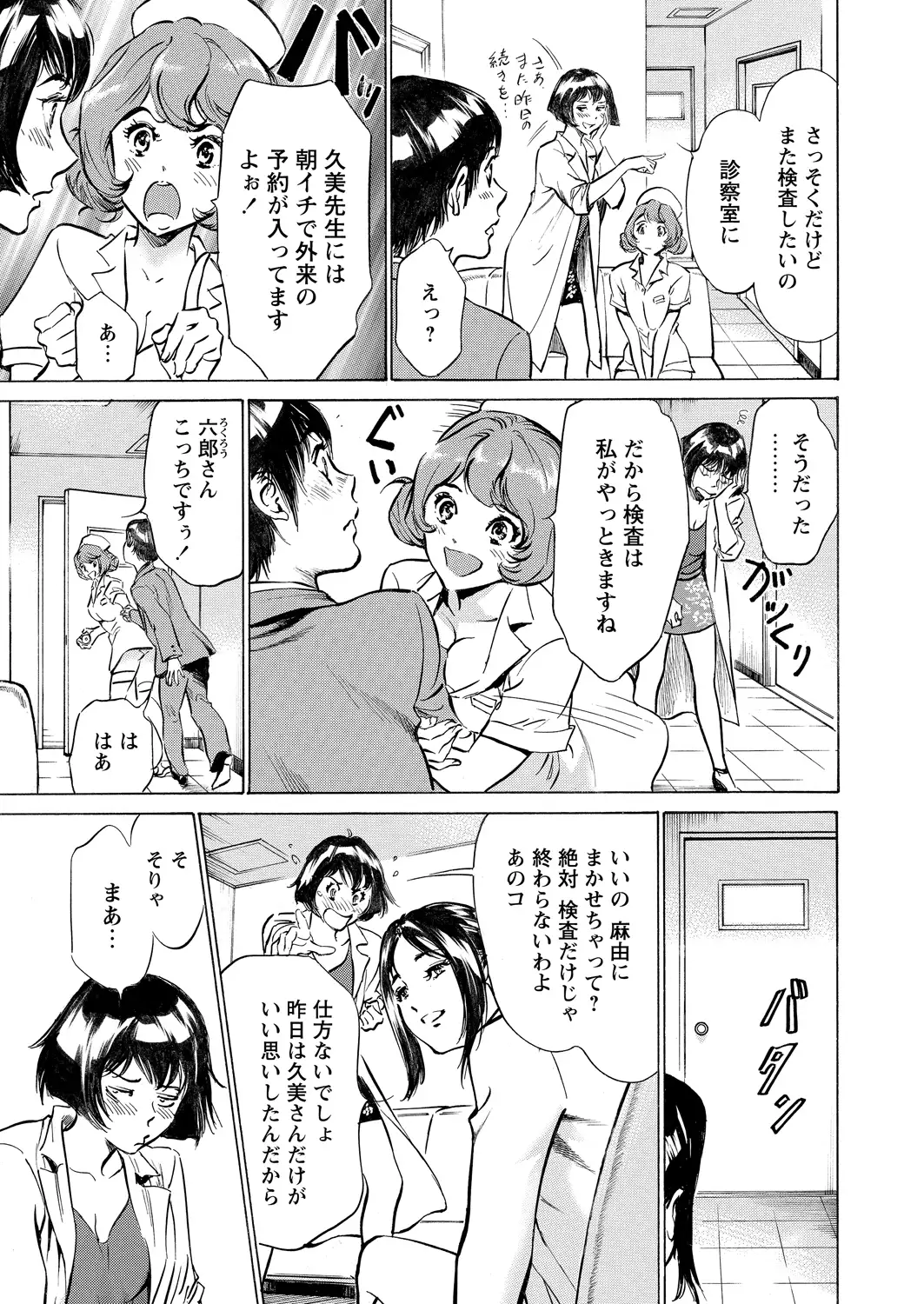 Gokubuto Chuusha de Ikasu Clinic