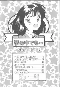 [Eno Akira] Yume no Naka Demo