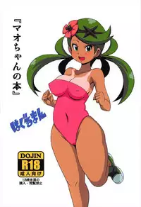 (COMIC1☆12) [Haguruman (Koutarosu)] Mao-chan no Hon (Pokémon Sun and Moon)