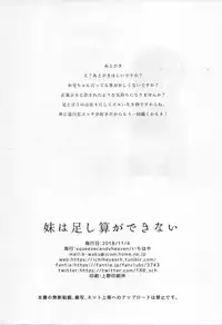 (SC2018 Autumn) [squeezecandyheaven (Ichihaya)] Imouto wa Tashizan ga Dekinai