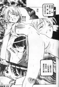 [Amano Youki] Momoiro Kakumei! [Chinese]