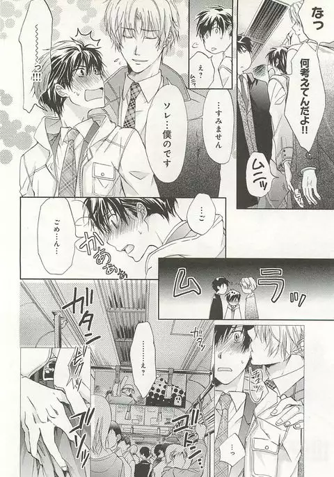 Itsumo 3-nin Issho de ne?