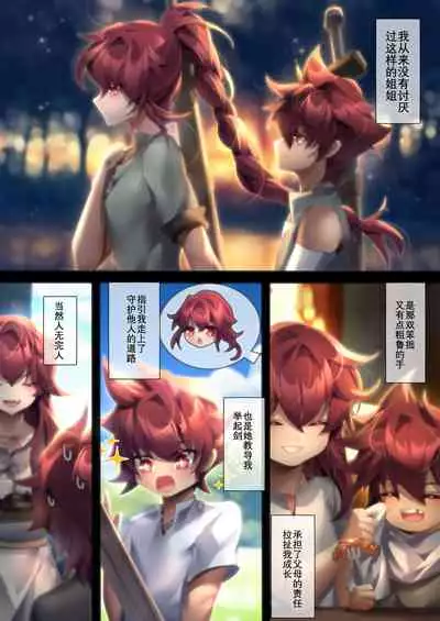 [Been] The illusion of lies(2) (Elsword) [Chinese]