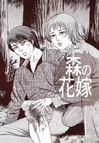 [Sanjou Tomomi] Inu ni Naritai -kyoufu manga shugyoku sakuhinshiyuu-