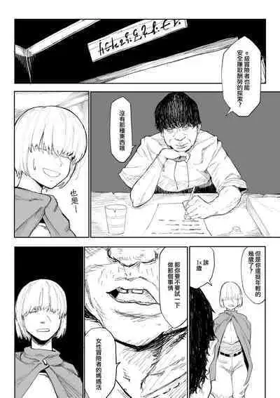 Iinazuke ga NTRreta kara Boukensha ni Natta | 未婚妻被NTR的話 就成為冒險者吧