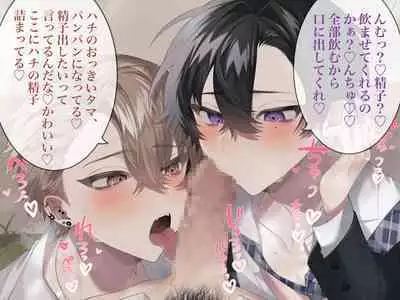 Namaiki na YouCha-tachi o Saimin Choukyou Shite Mita. CG Ban