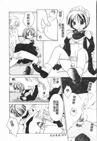 [Anthology] Boy gourmet [Chinese]