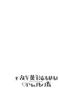 [ZUKIKI] Hanamaru Yougashiten de Aimashou