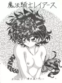 (C50) [Rabbit Company (Kotogi Raura)] Stale World III (Magic Knight Rayearth)