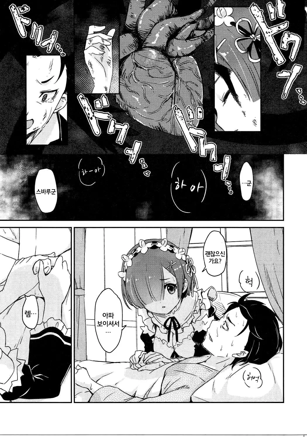 Rem no Egao wa Ore ga Mamoru!