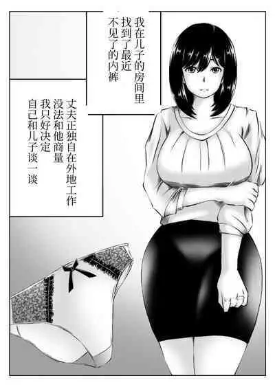 [Kirin Planet] Kaa-san no Pantsu kara Hajimaru Kinshinsoukan 1-2 [Chinese]