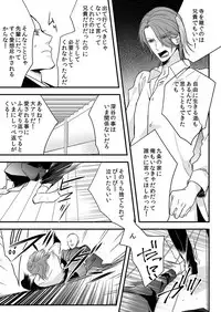 [Maomi Leon, uroco] Souryo to Majiwaru Shikiyoku no Yoru ni... 8