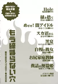 [Anthology] Mou Shimaranai Ana