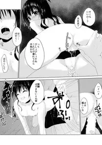 (C90) [E'carlate (Ichino)] HAPPY SKY (To LOVE-Ru)