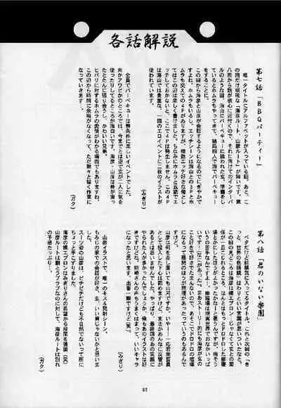 Umi Yama Sora no Monogatari