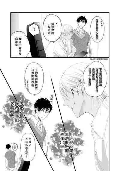 [Kuo Tsunashi] Katakoi Stakeholder 1-5 | 单相思的利益相关者1-5 [Chinese] [莉赛特汉化组] [Digital]