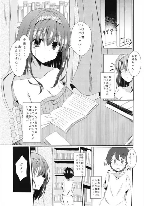 Fumika Onee-chan to Irekawacchau Hon