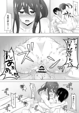 Otonari-san wa Miboujin ~Yotta Ikioi de Ecchi Suru Koto ni Narimashita~