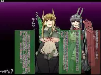 魔物化堕落前線（机翻）