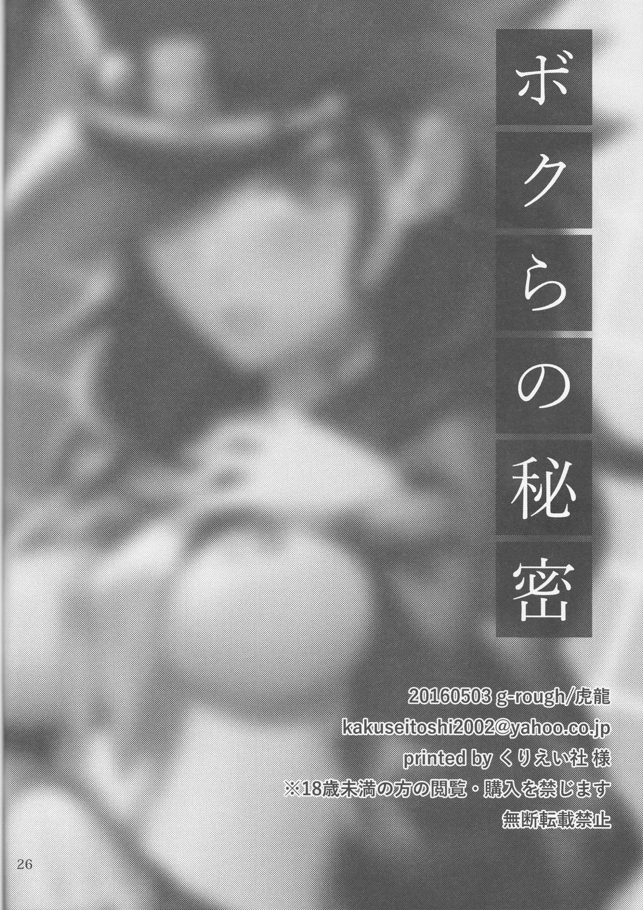 Bokura no Himitsu "constantly"