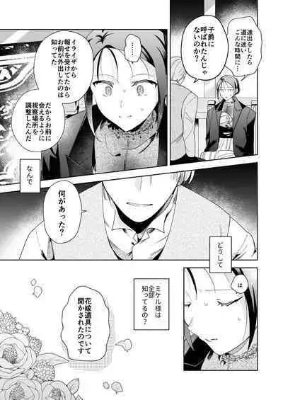 [OTIBA (Momitsu)] Jiki Koushaku-sama ga Itomagoi o Yurusanai -answer-