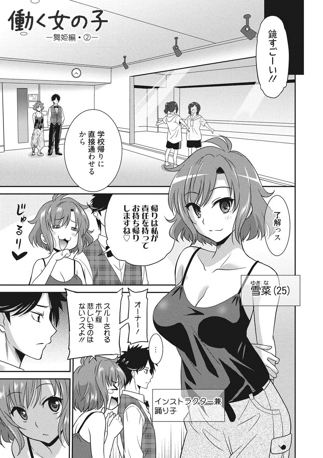 Hataraku Onnanoko