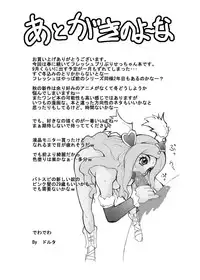 [MANGANA (Doluta, Nishimo)] SETSUNA Bon (Fresh Precure!) [Digital]