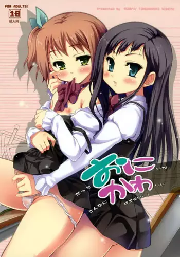 (C77) [Ngmyu (Tougarashi Hideyu)] Oni Kawa [English] [SMDC]