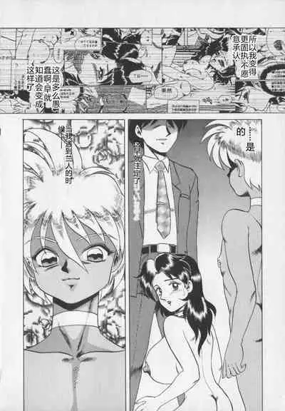 Inetsu no Mesu-tachi