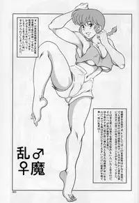 (C80) [Garakuta-ya (Neko Gohan)] Kyouran (Ranma 1/2)