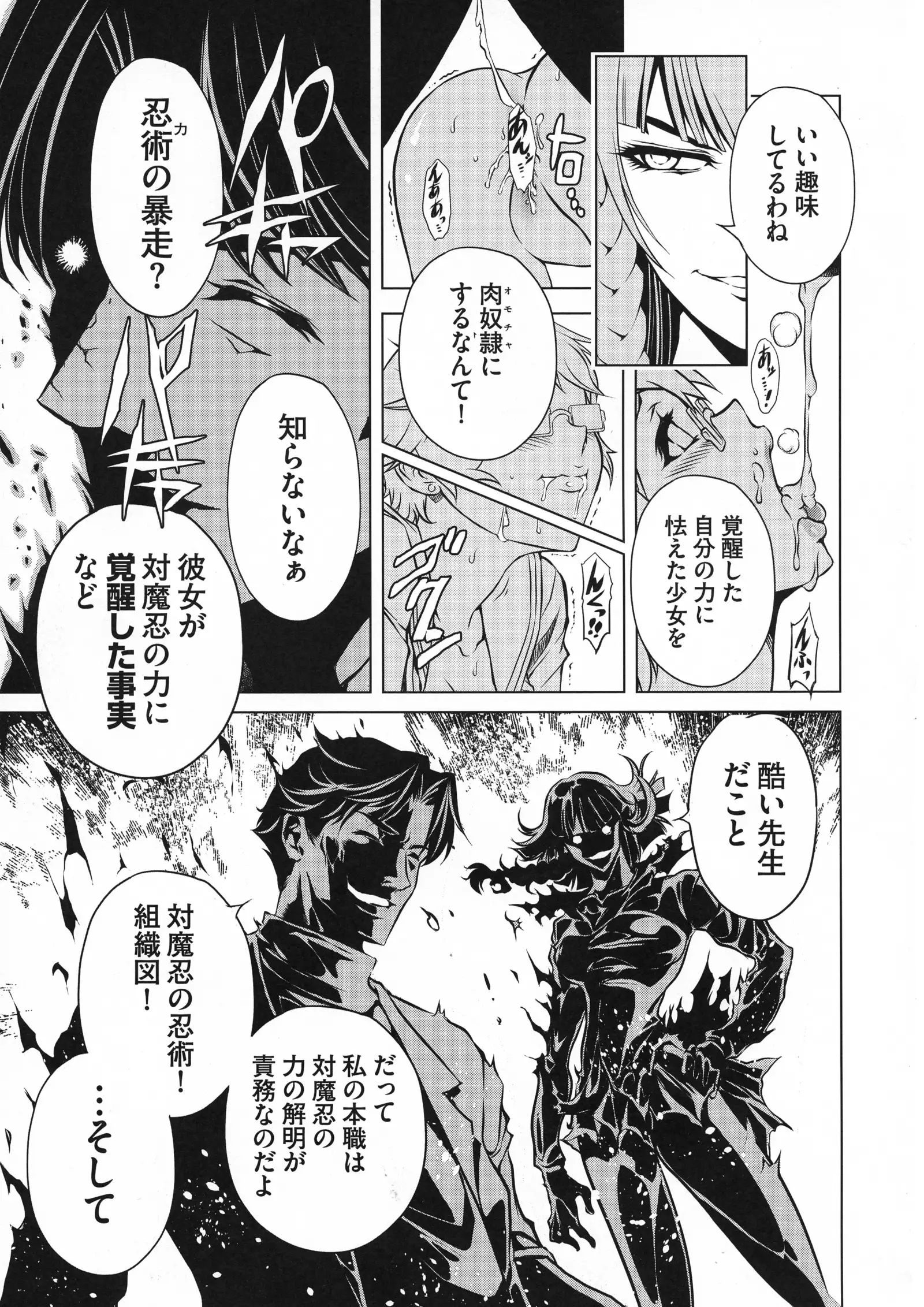 Taimanin Asagi 3 Gaiden ~ Honoubi Hisei Hen ~