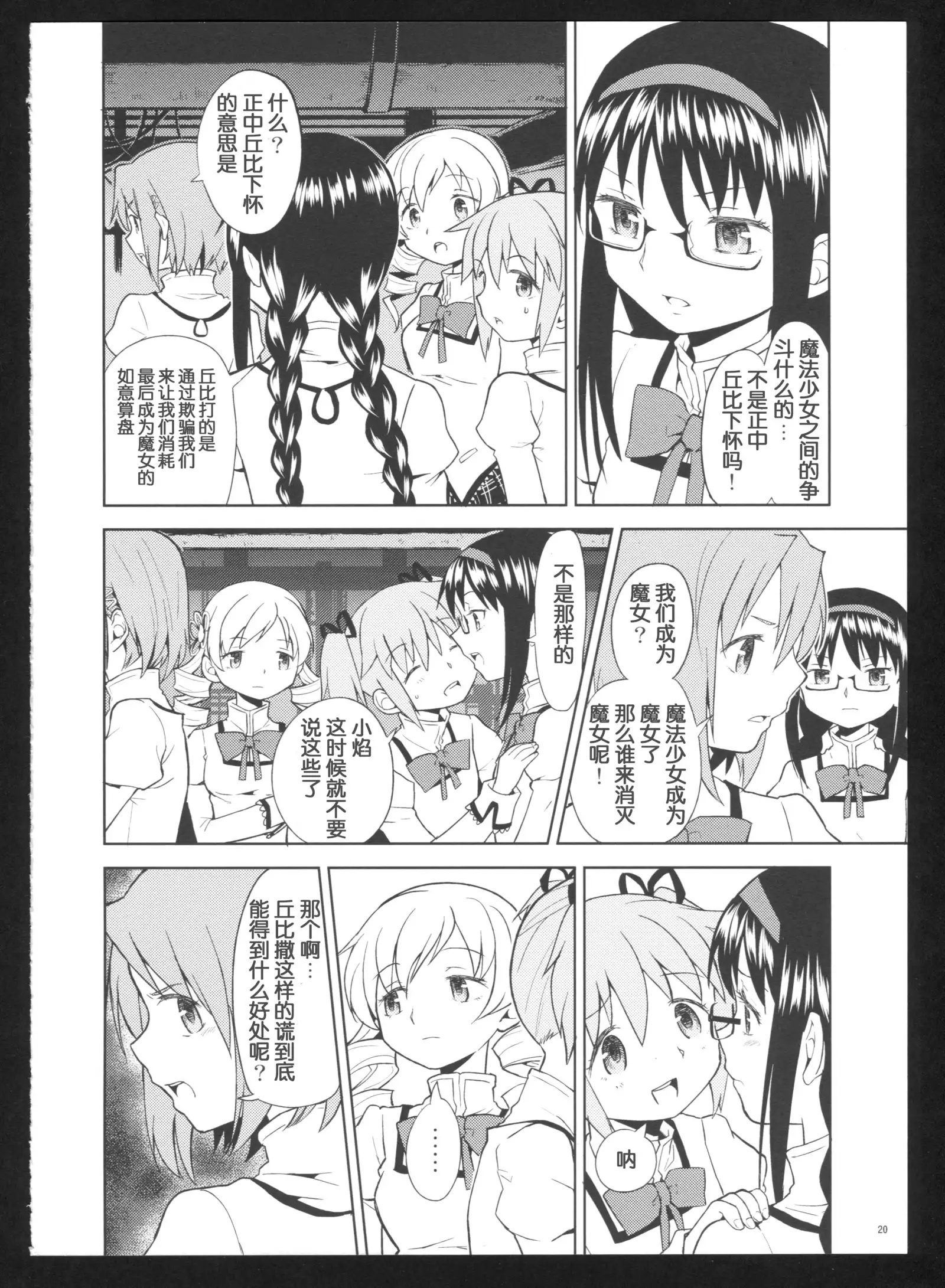 Kakoku Shoujo Eroku San