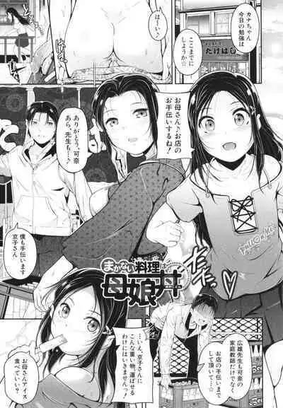 Musume to Haha no Anakurabe