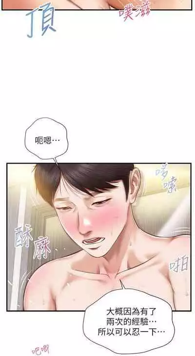 【周三连载】纯情的崩坏（作者：Aru&色色思想） 第1~22话