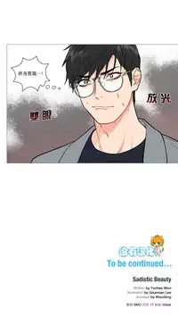 [The Jinshan] Sadistic Beauty Ch.1-41 [Chinese] [17汉化]